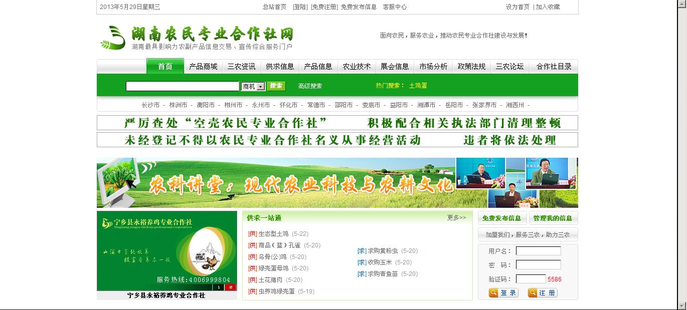 湖南农民专业合作社网